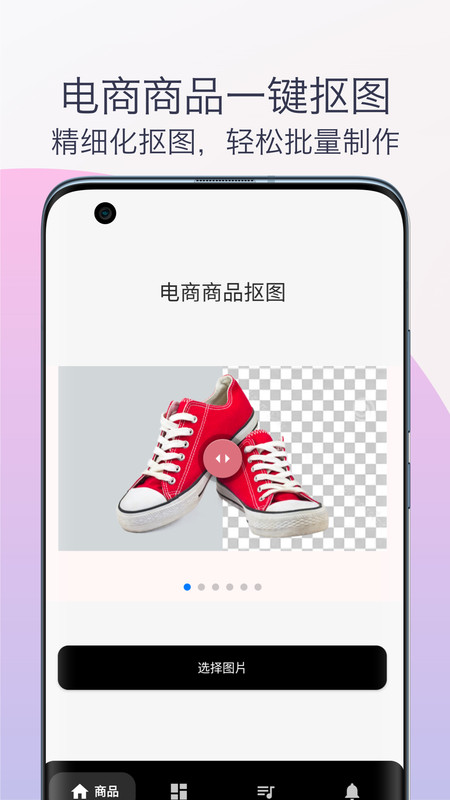 智能抠图换背景app免费版