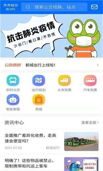 鹤城出行app纯净版