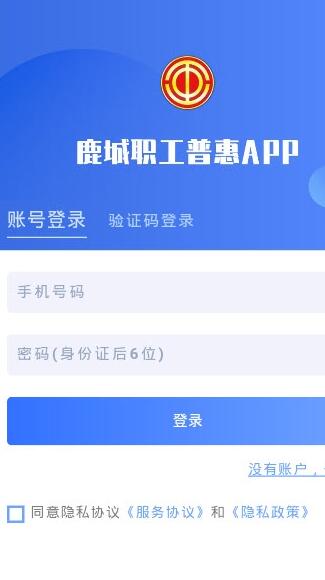 鹿城职工普惠安卓版