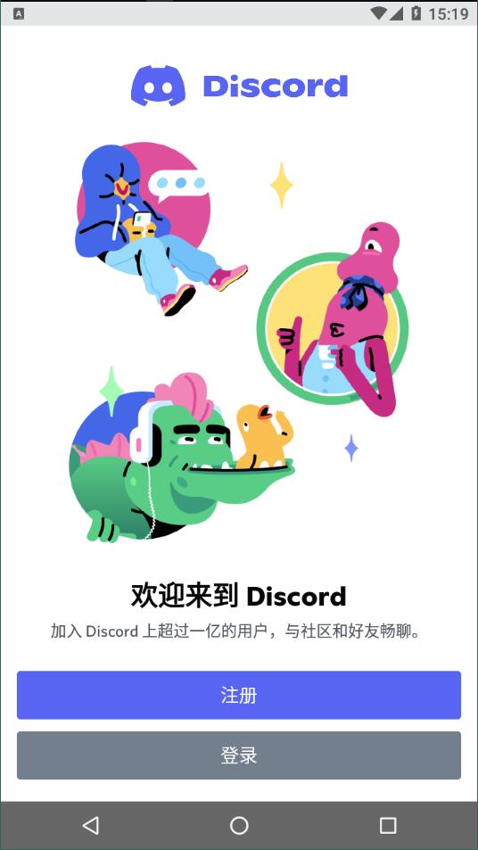 Discord无广告版