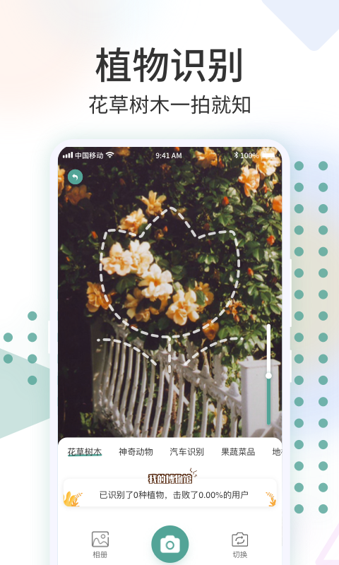识花君APP安卓版