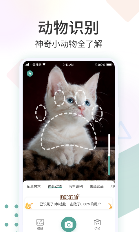 识花君APP安卓版