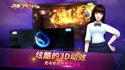 异能少年在都市最新版截图3