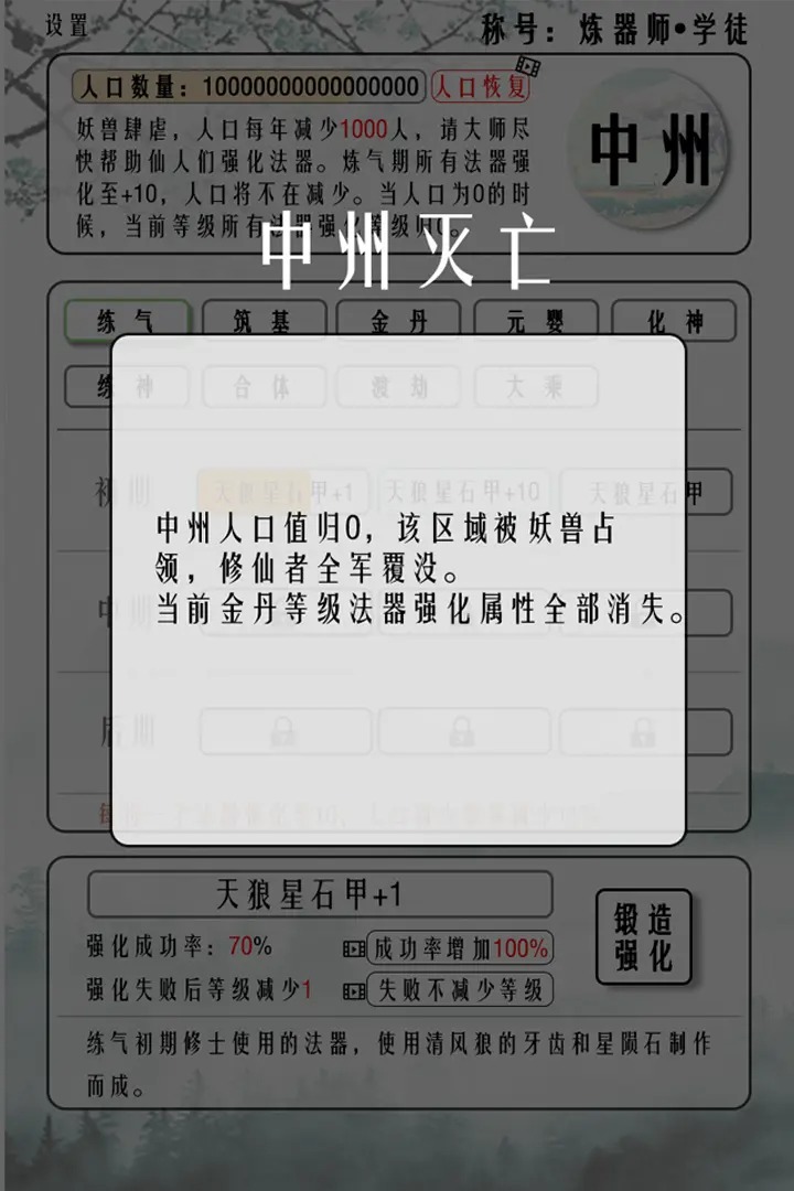 给大佬炼器的日子无限制版截图4