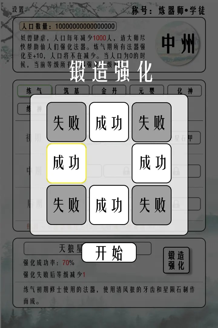 给大佬炼器的日子无限制版截图2