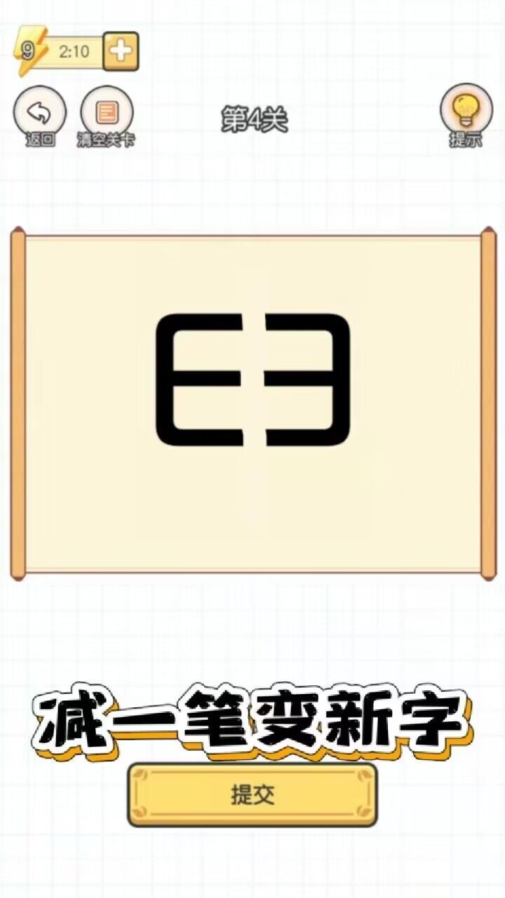 百变魔方益智加一笔变新字无限制版截图3