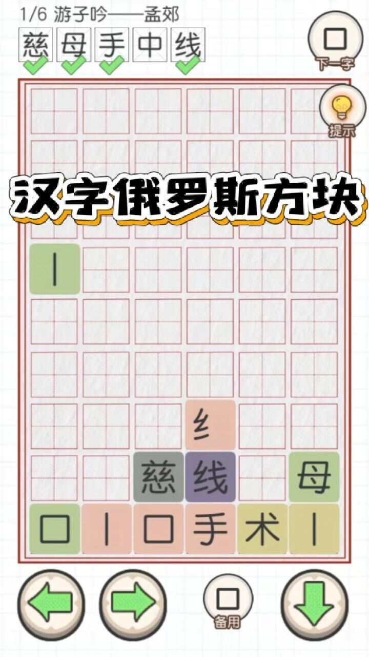 百变魔方益智加一笔变新字无限制版截图5