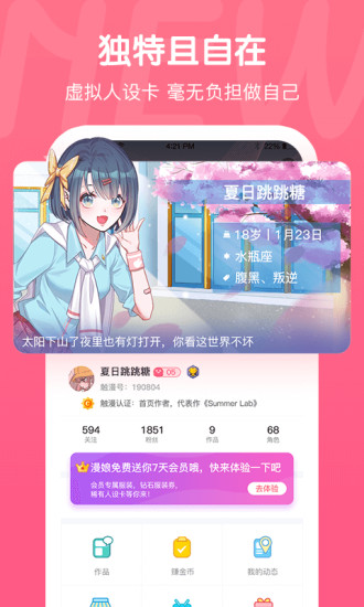 触漫App免费版