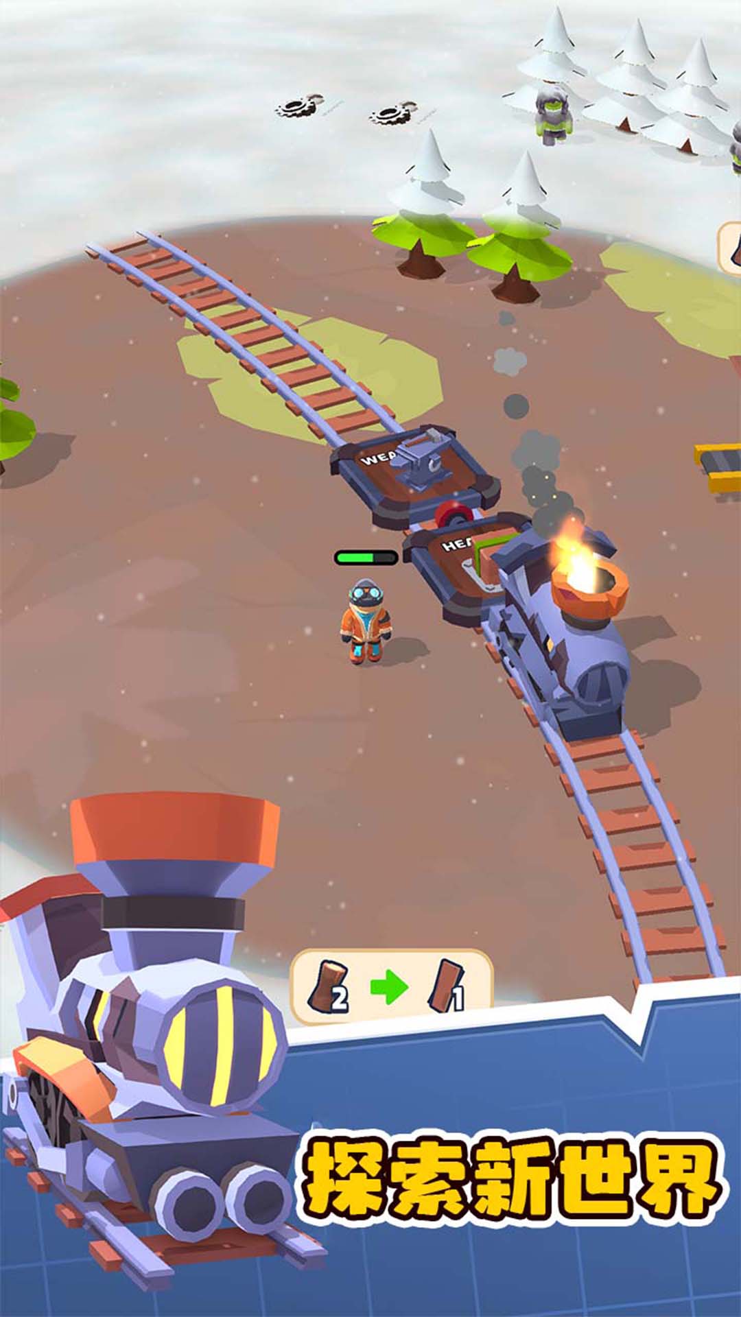列车冒险游戏官方版截图2