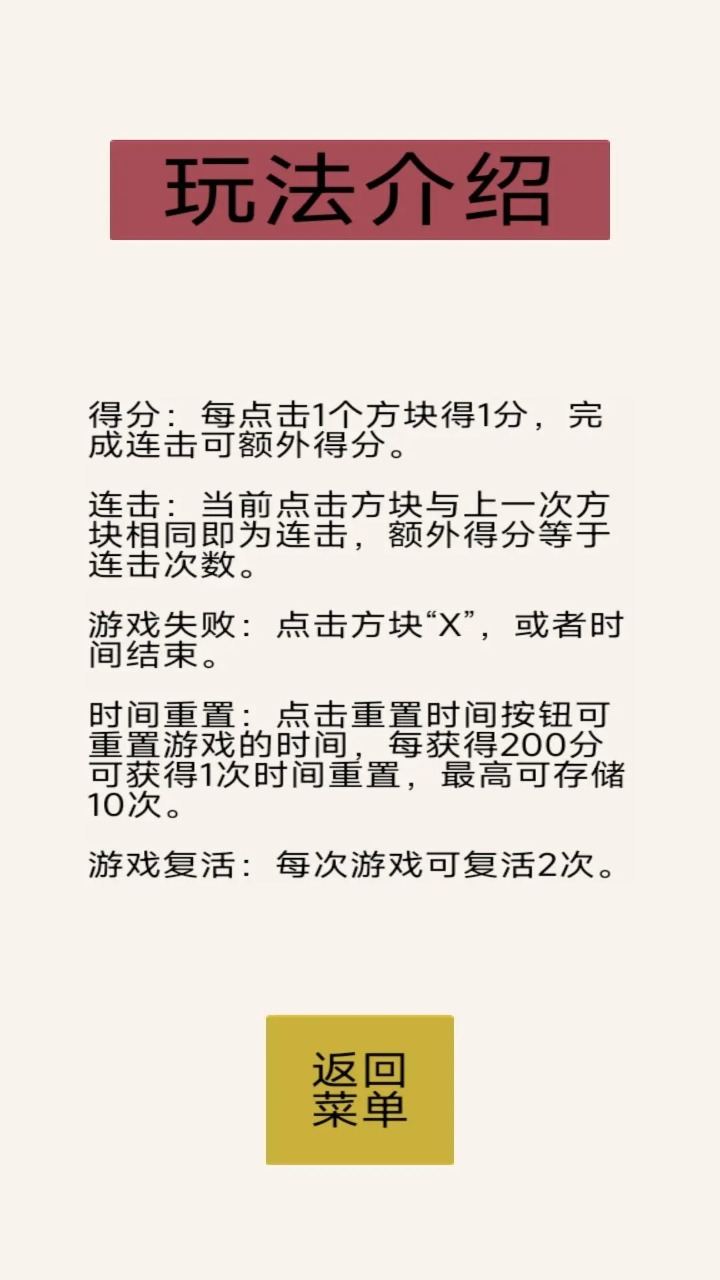 快点块点游戏安卓版截图2