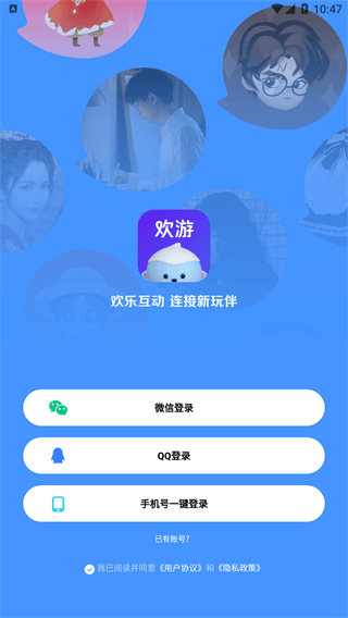 欢游app