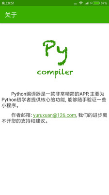 Python编译器APP