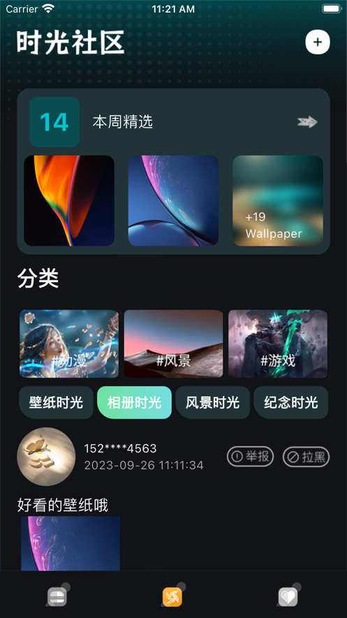 相册壁纸时光APP最新版