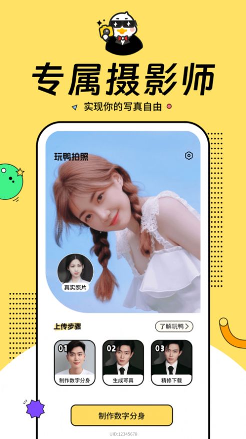 玩鸭相机软件官方版