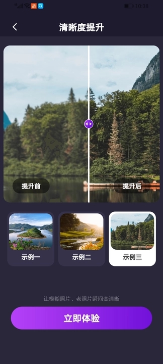 一键去除马赛克APP最新版