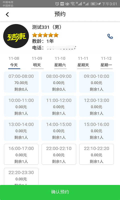 豫约学车福利版