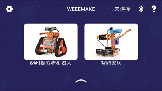 WeeeMake在线版