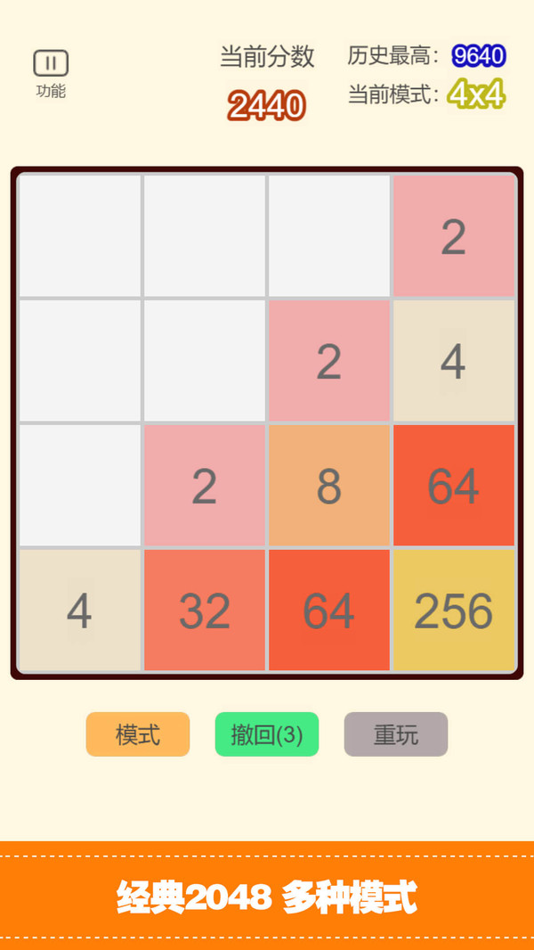 经典2048合集游戏官方正版截图3