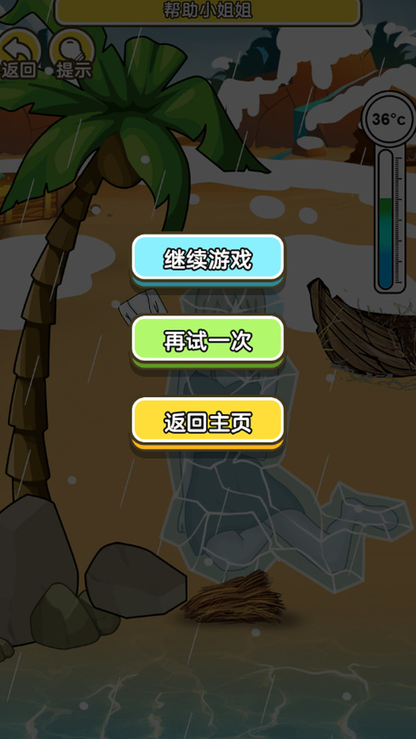 海岛救援游戏