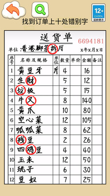 找错别字吧游戏