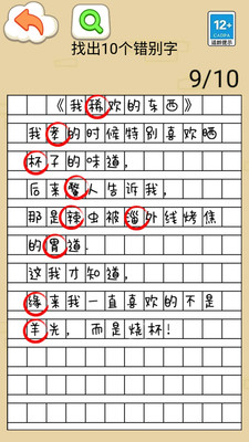 找错别字吧游戏破解版截图4