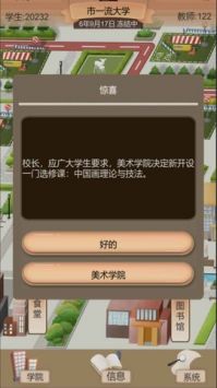 以校之名2中文版截图3