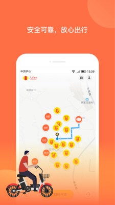 人民出行共享电动车破解版