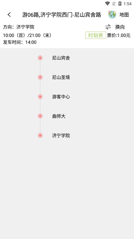 曲阜公交app官方版