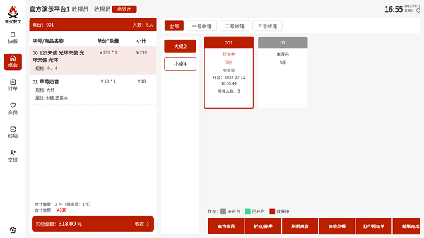 爨火餐饮收银台免费版