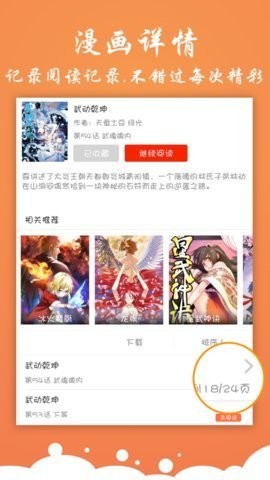 神奇漫画纯净版