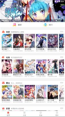 懂你漫画纯净版