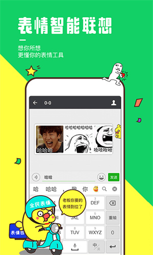 全民表情包免费版