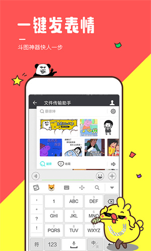 全民表情包app