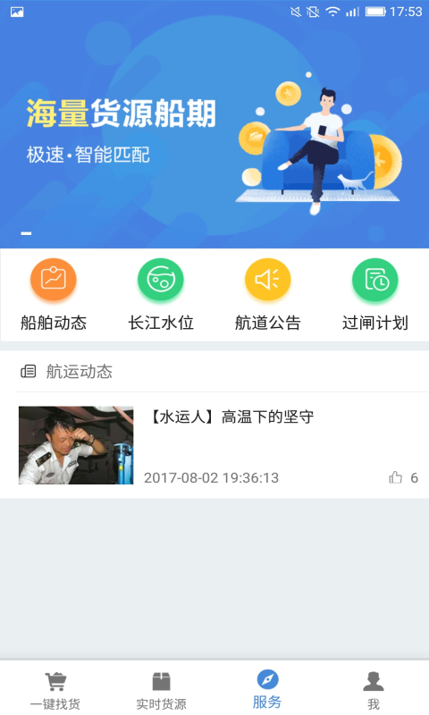 水陆联运网纯净版