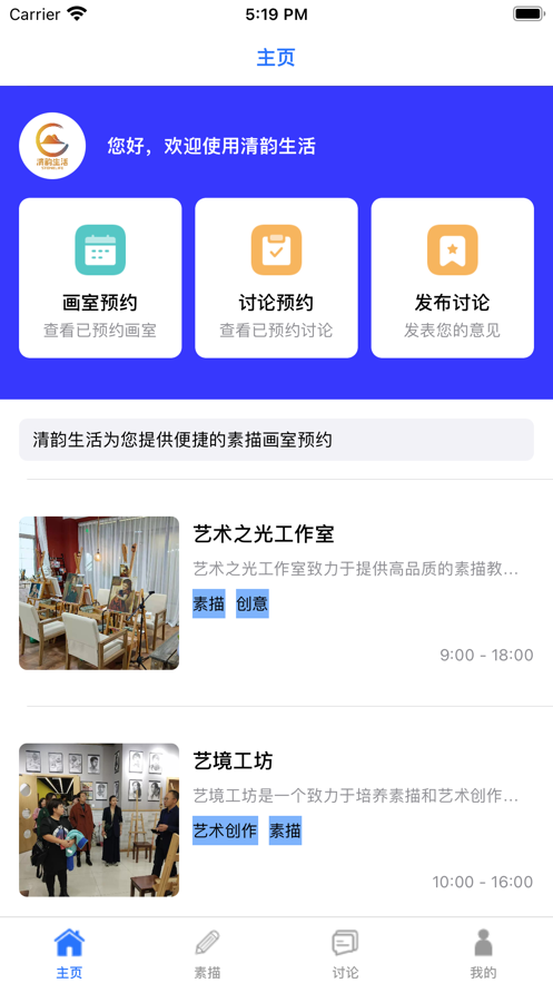 清韵生活app官方版