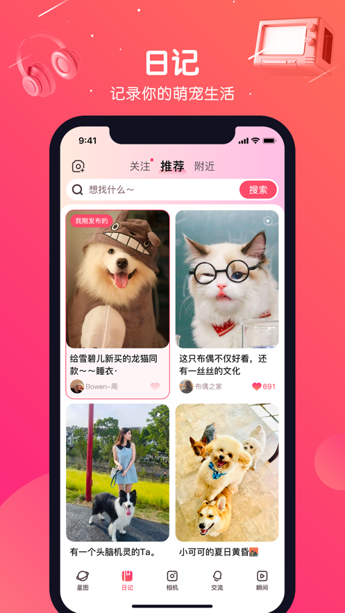 BOJI宠物交友app官方版