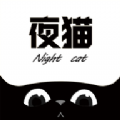 夜猫追剧无会员版