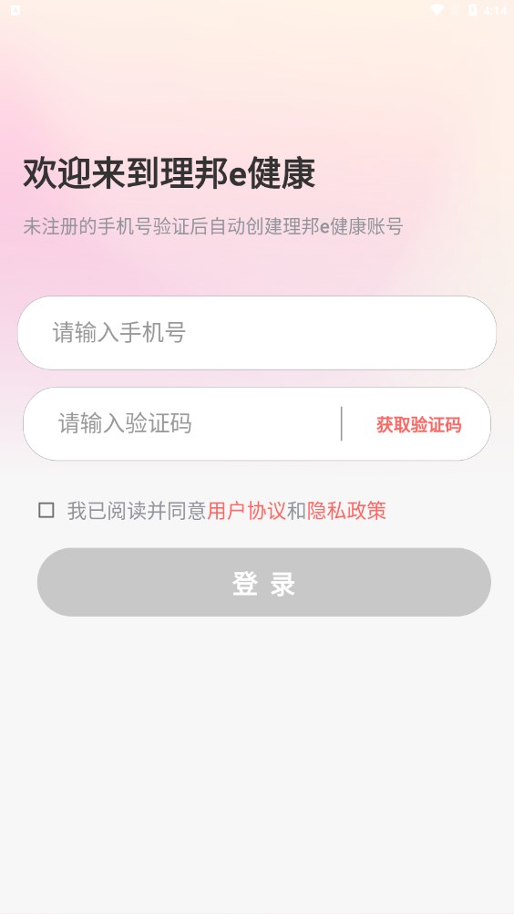 理邦e健康app官方版