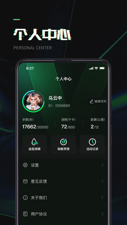 万步达人APP手机版