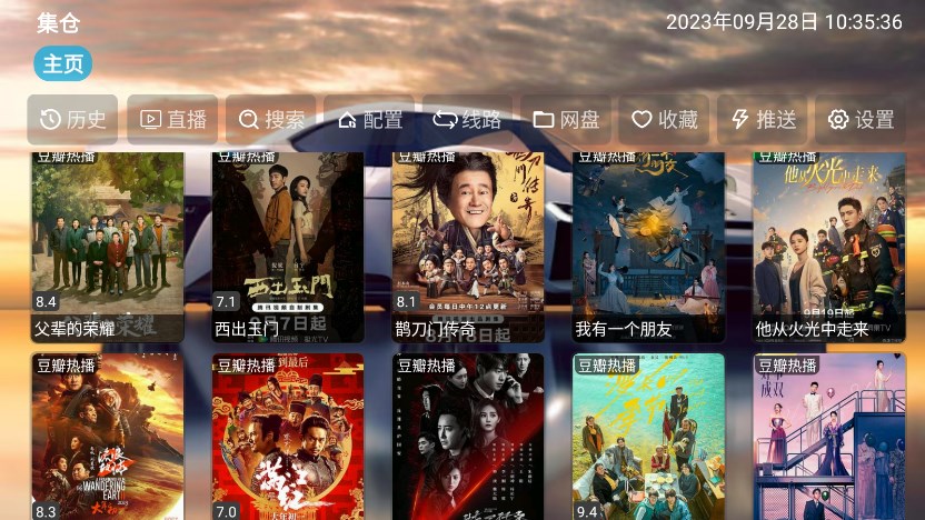 集仓tv电视版app下载免费版