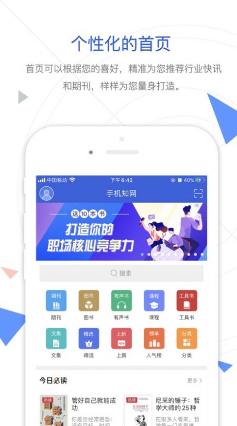 CNKI手机知网app下载官方版