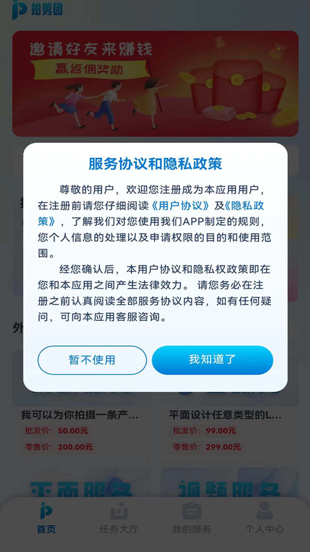 拍剪团无会员版