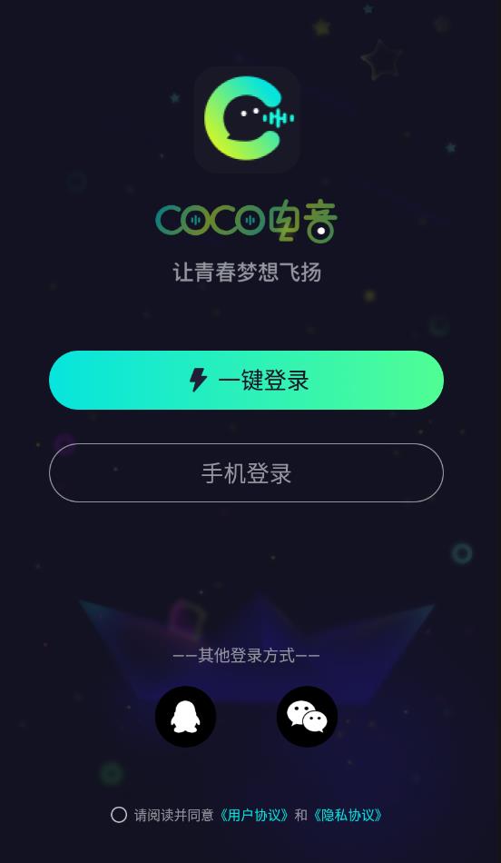 CoCo电音交友纯净版