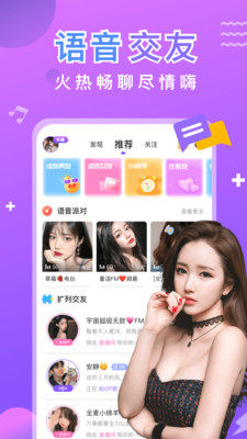 甜筒语聊连麦声音交友app最新版