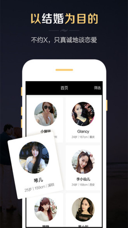 微聊婚恋交友app最新版