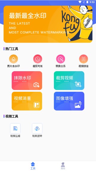 快捷去水印app最新版