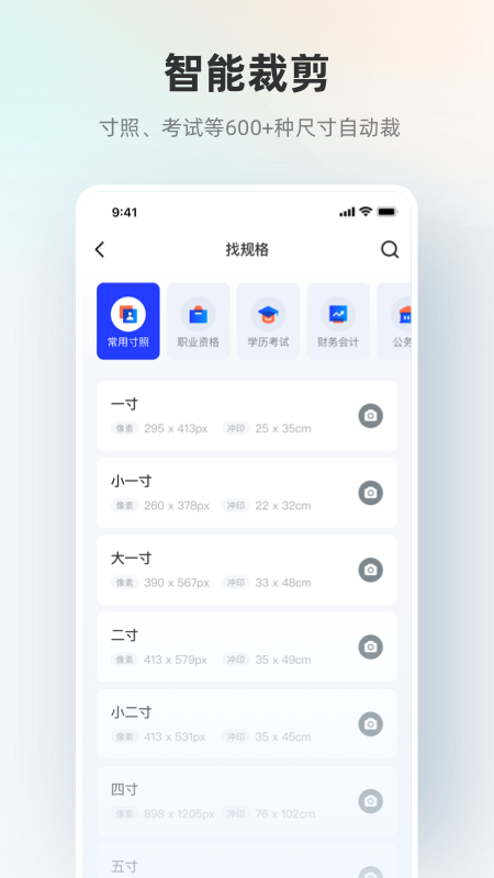 智能证件照app