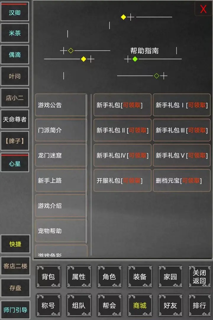 天命江湖免费版截图2