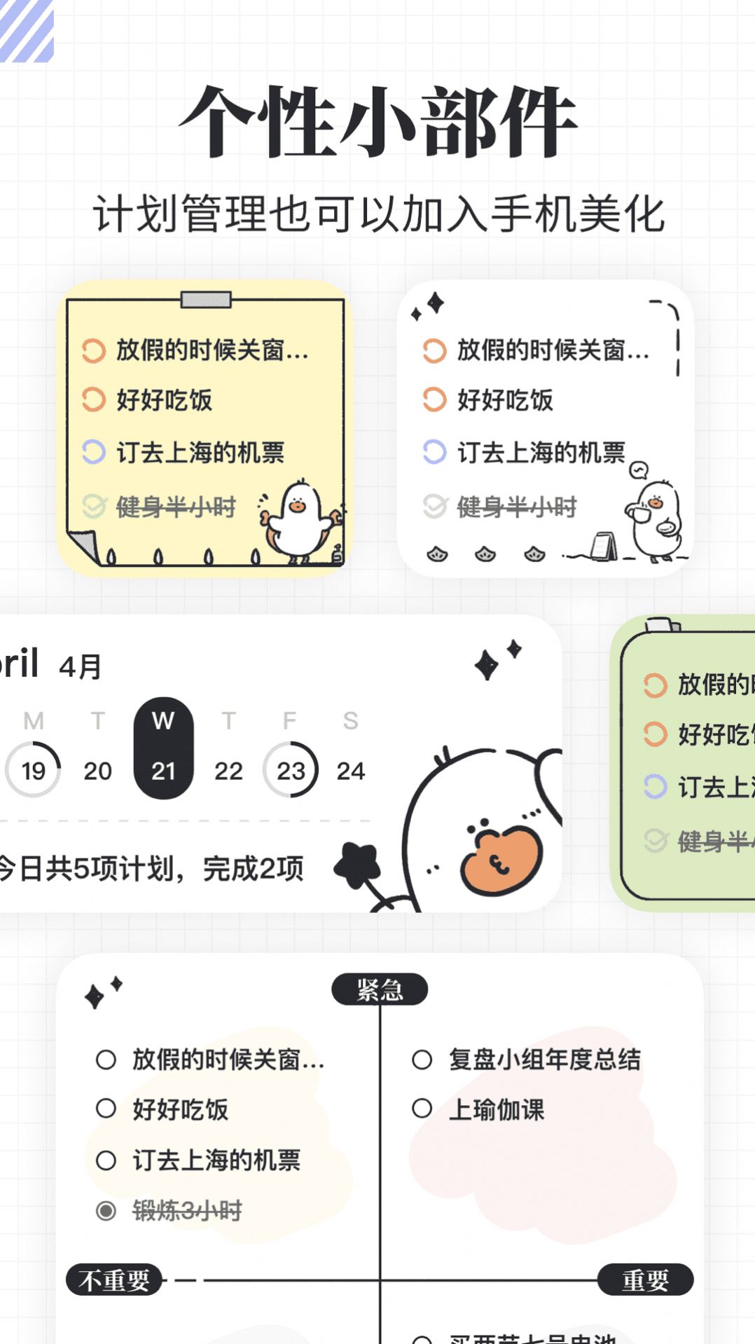 我要做计划app手机版