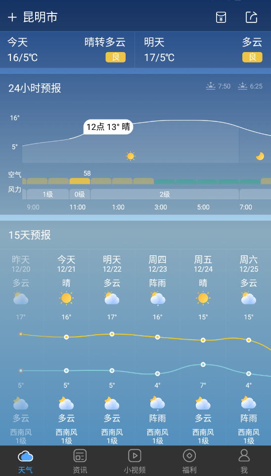 墨迹天气免费版